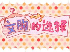 夏日內(nèi)衣首選，3月份某貓內(nèi)衣銷(xiāo)售TOP榜！