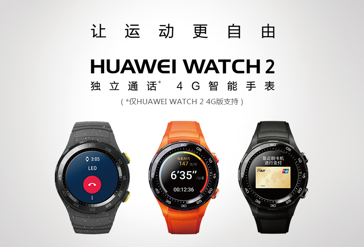 华为智能手表watch2计步测心率运动检测多功能智能手表