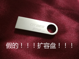 血淚經(jīng)驗  大家U盤要買正經(jīng)的?。。?！