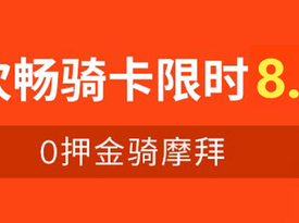 摩拜單車騎行券30次卡只需8.9元