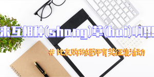 有獎(jiǎng)?wù)骷顒?dòng)：比友購(gòu)物真實(shí)評(píng)價(jià)有獎(jiǎng)?wù)骷?></div>
                                <div   id=