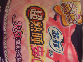 蘇菲安心褲超熟睡哦
