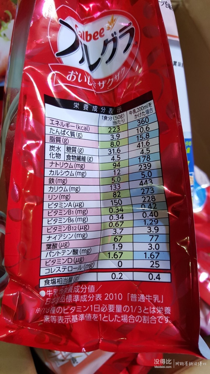 日淘首单卡乐比麦片