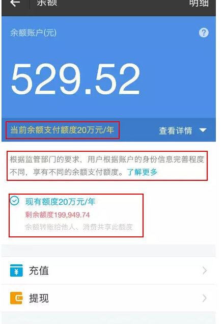 資訊支付寶轉賬限額7月1日起啟用支付新規