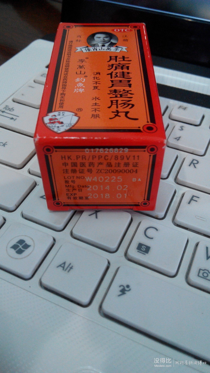 双11战利品李万山钓鱼牌肚痛健胃整肠丸09包邮用1块钱红包实际等于0元