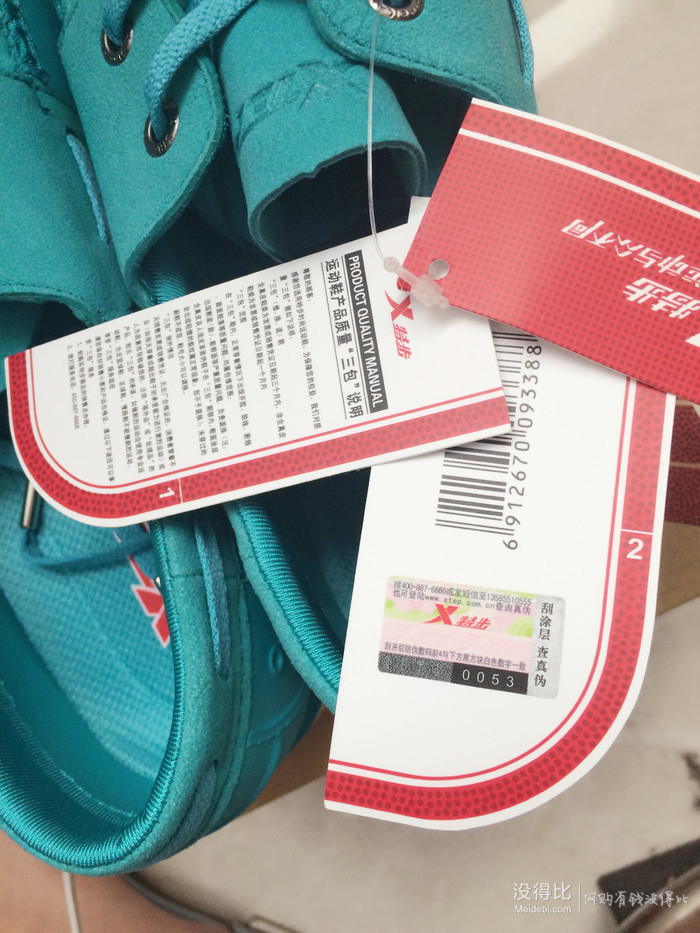 吊牌.还有特步的防伪标识.