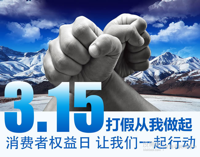 3.15打假日_没得比