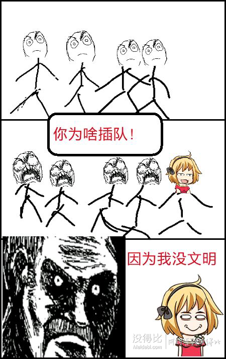 极其讨厌插队的人